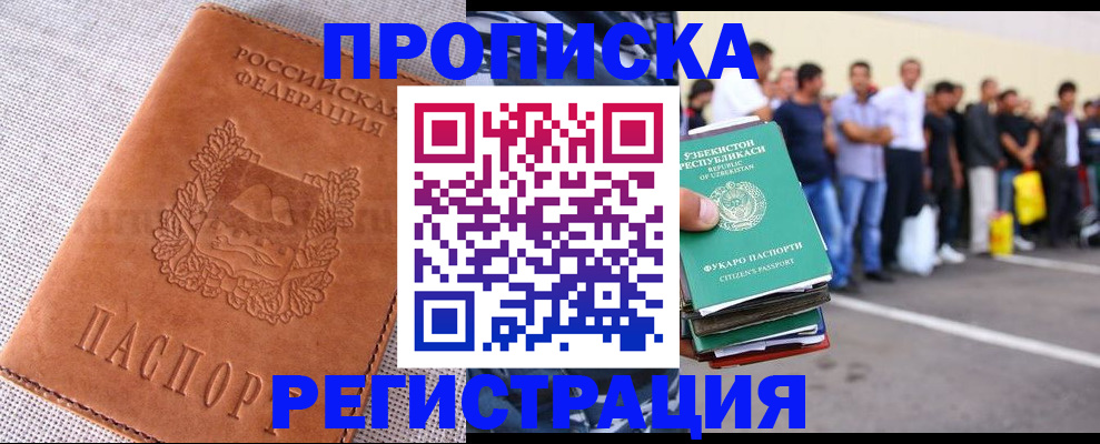 прописка паспорт в Иваново